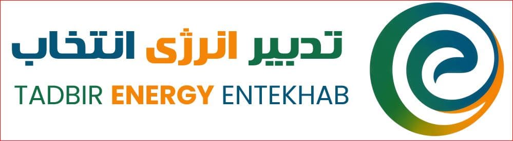 به سامانه تامین انرژی (تا) خوش آمدید